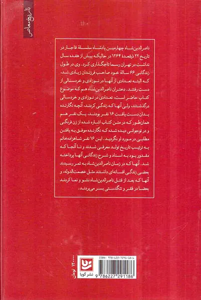 دختران ناصرالدین شاه